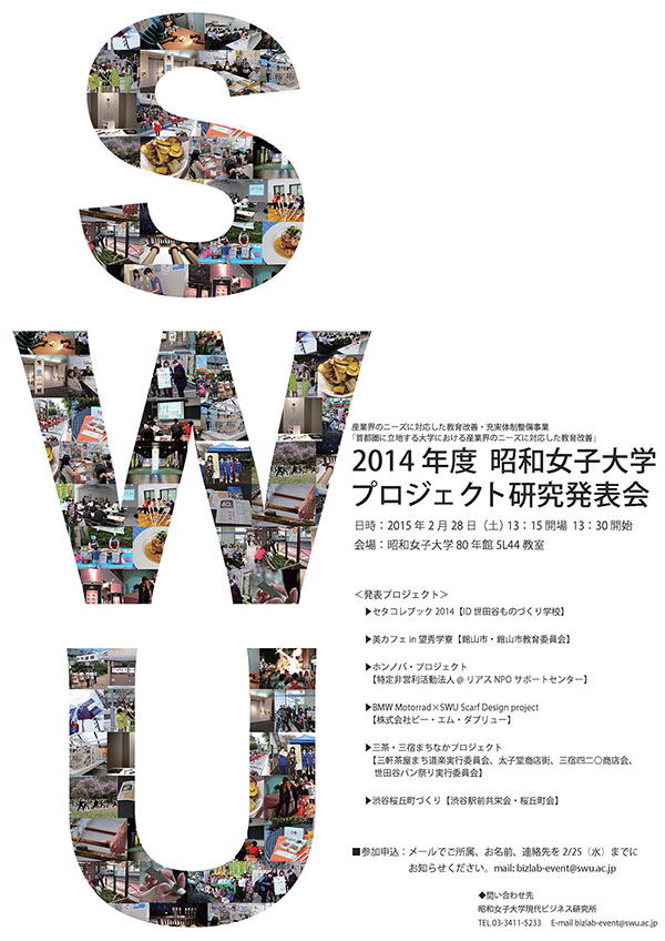 2014プロジェクト研究発表会ポスター