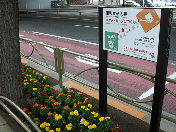ポケットガーデンボランティア