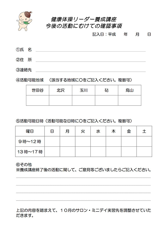 06-1活動確認事項800