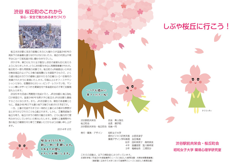3-1桜丘にいこう