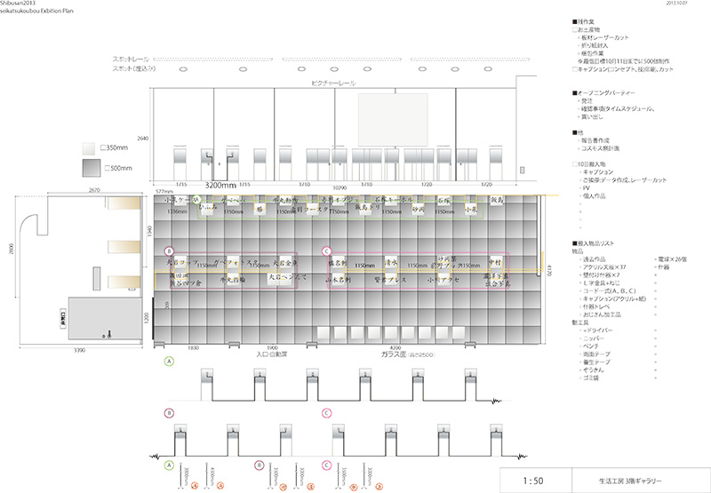 ExhibitionPlan_2013.10.07