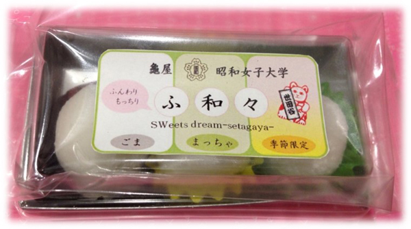 ３ふ和々