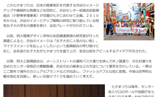 渋谷センター街七夕まつり
