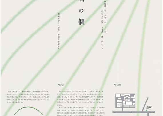 大島サイト・リノベーション