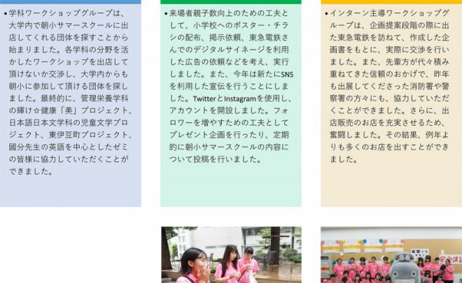 【プロジェクト型協働インターンシップ】朝小サマースクール実施プロジェクト