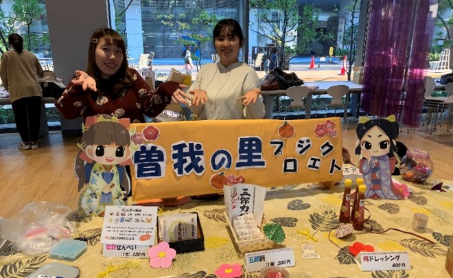 【プロジェクト型協働インターンシップ】曽我の里プロジェクト