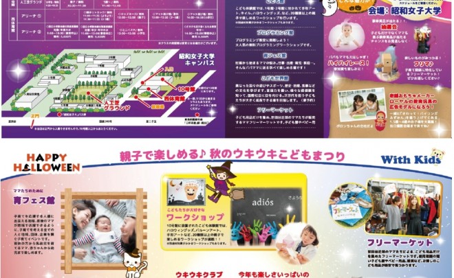 ウキウキこどもまつり with こども未来カレッジ 2019