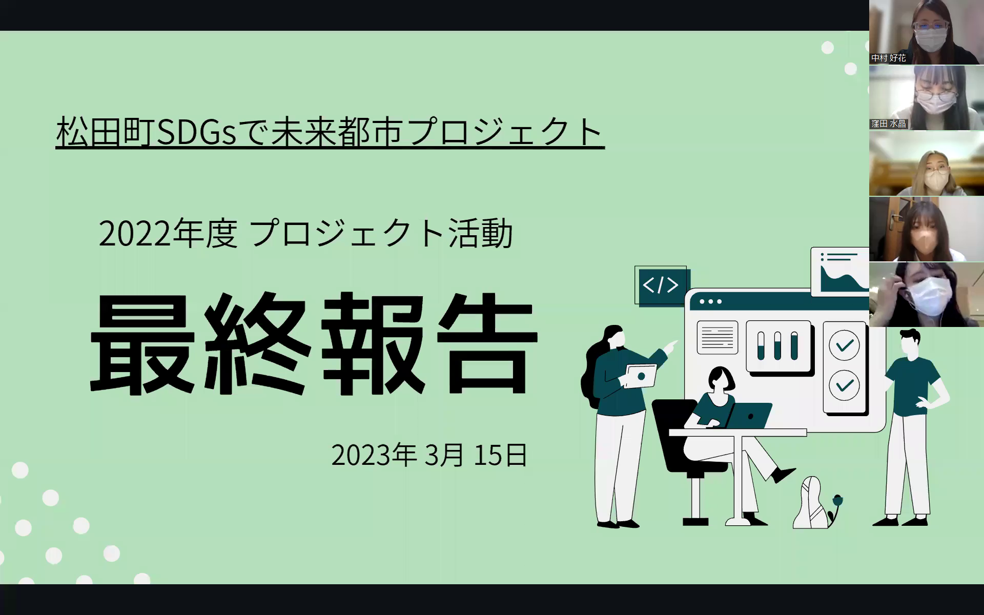 【プロジェクト型協働インターンシップ】松田町SDGsで未来都市プロジェクト