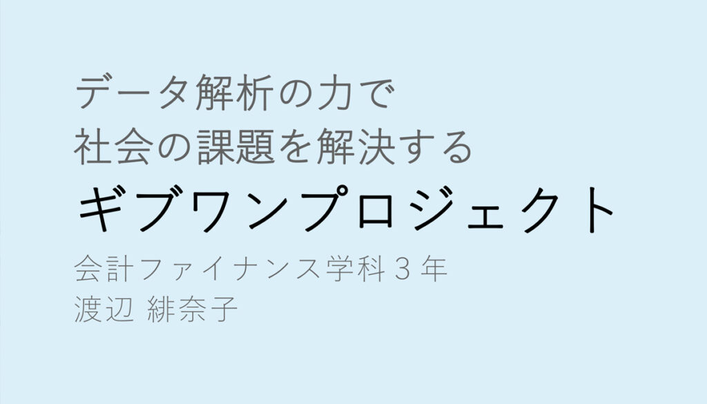 顧客・ユーザー分析とサイトのアクセス解析プロジェクト