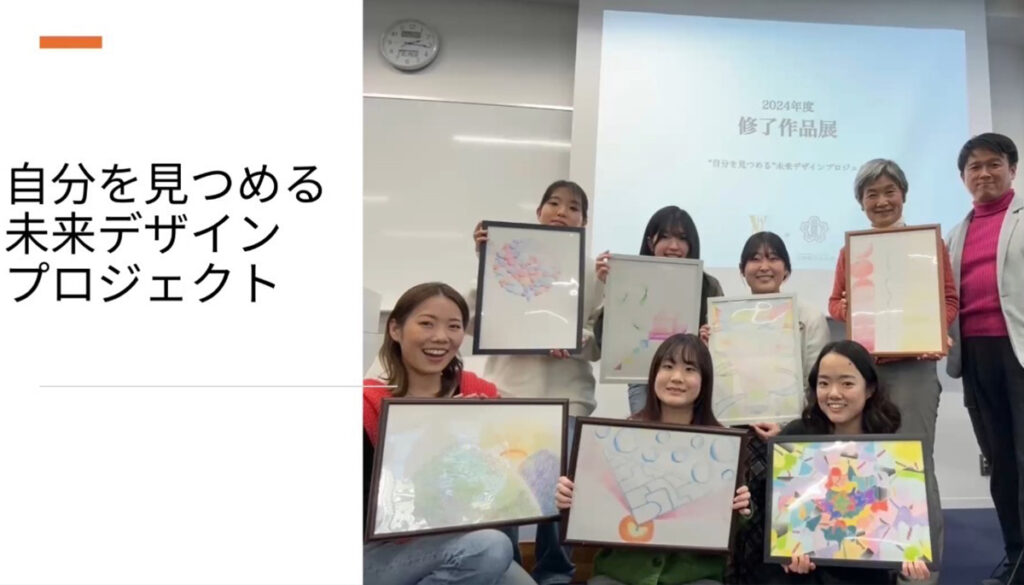 未来デザインプロジェクト