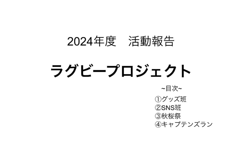 昭和女子大学×リコーブラックラムズ東京パートナーシッププロジェクト