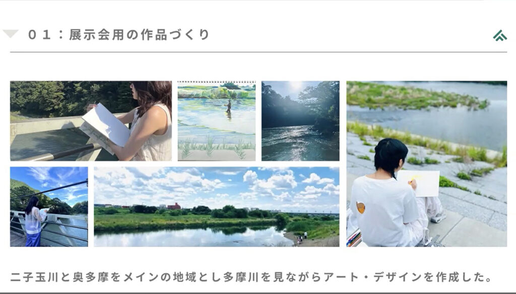 多摩川の地域・風土性を活用した環境芸術・デザイン　－奥多摩地域編－