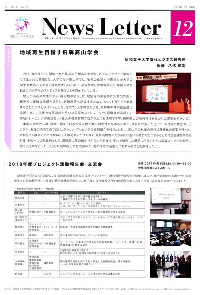 News Letter Vol.12
