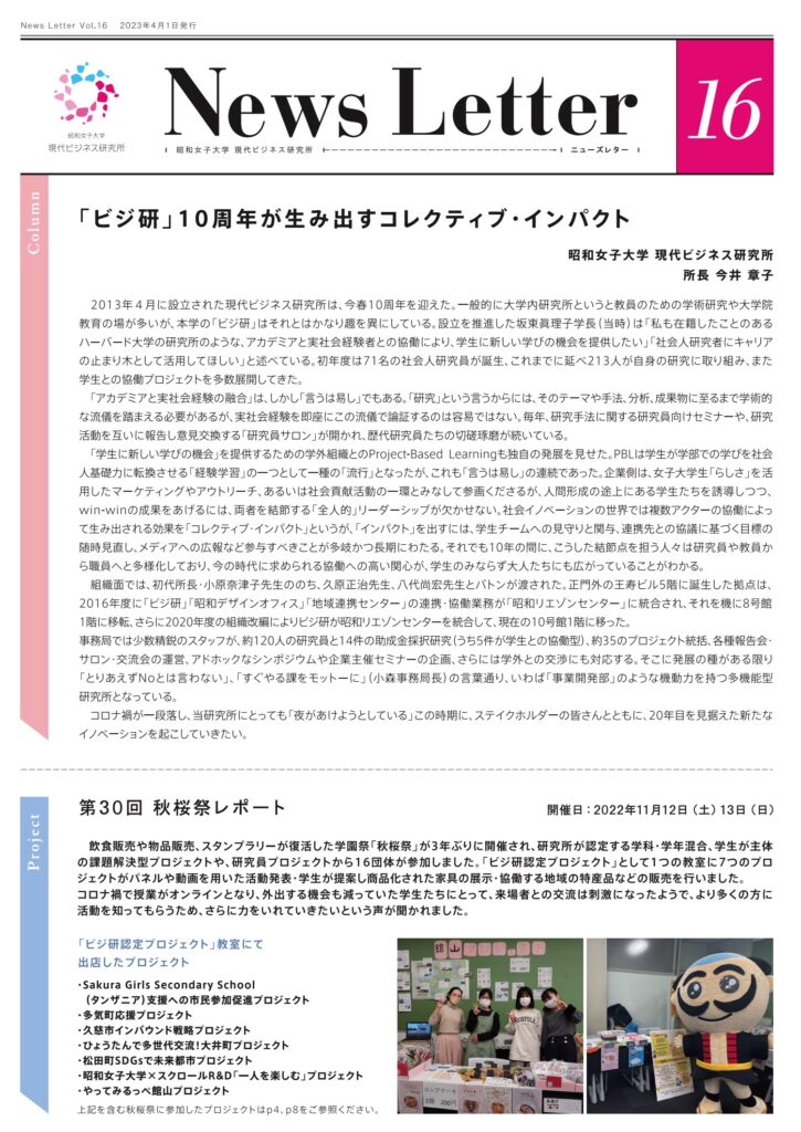 News Letter Vol.16