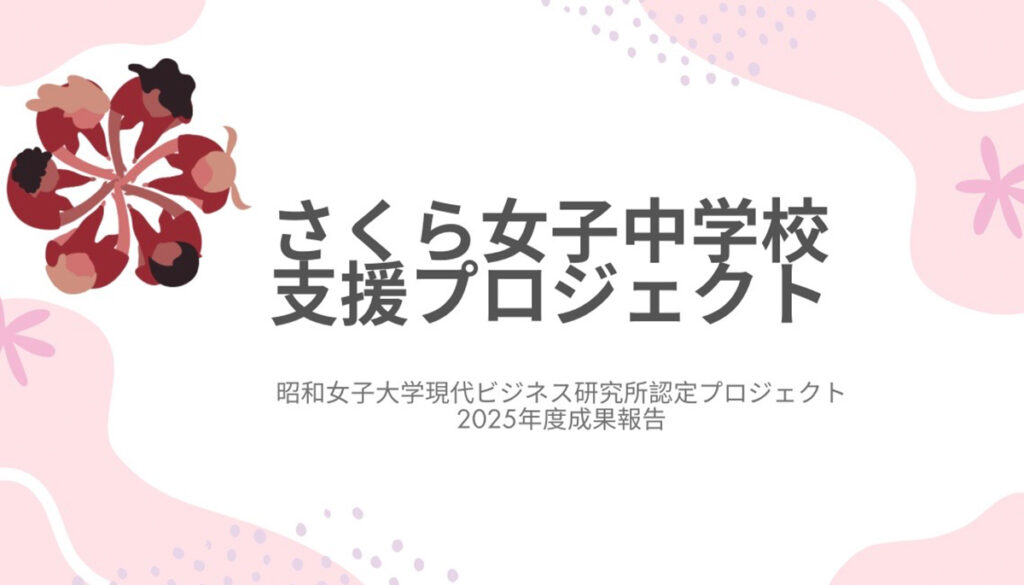 Sakura Girls Secondary School（タンザニア）支援への市民参加促進