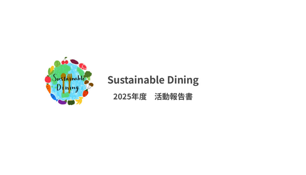 Sustainable Dining