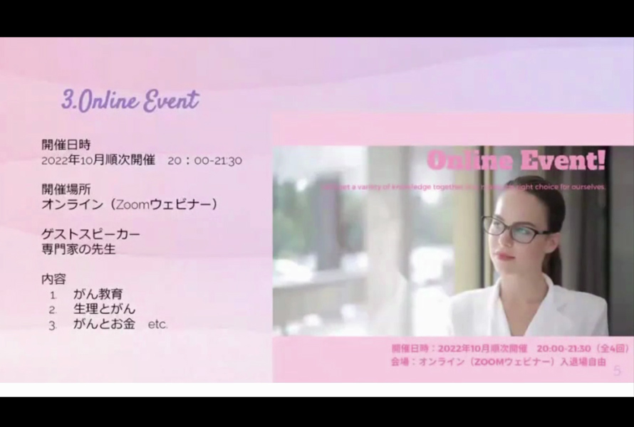 「女性とがん」をめぐる問題から「一歩を踏み出す」プロジェクト