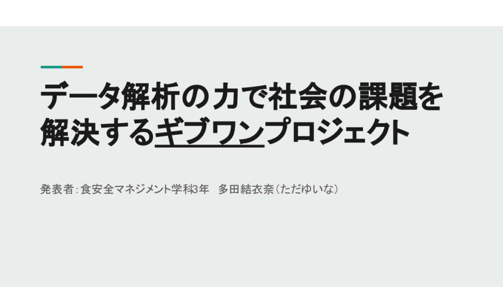 顧客・ユーザー分析とサイトのアクセス解析プロジェクト