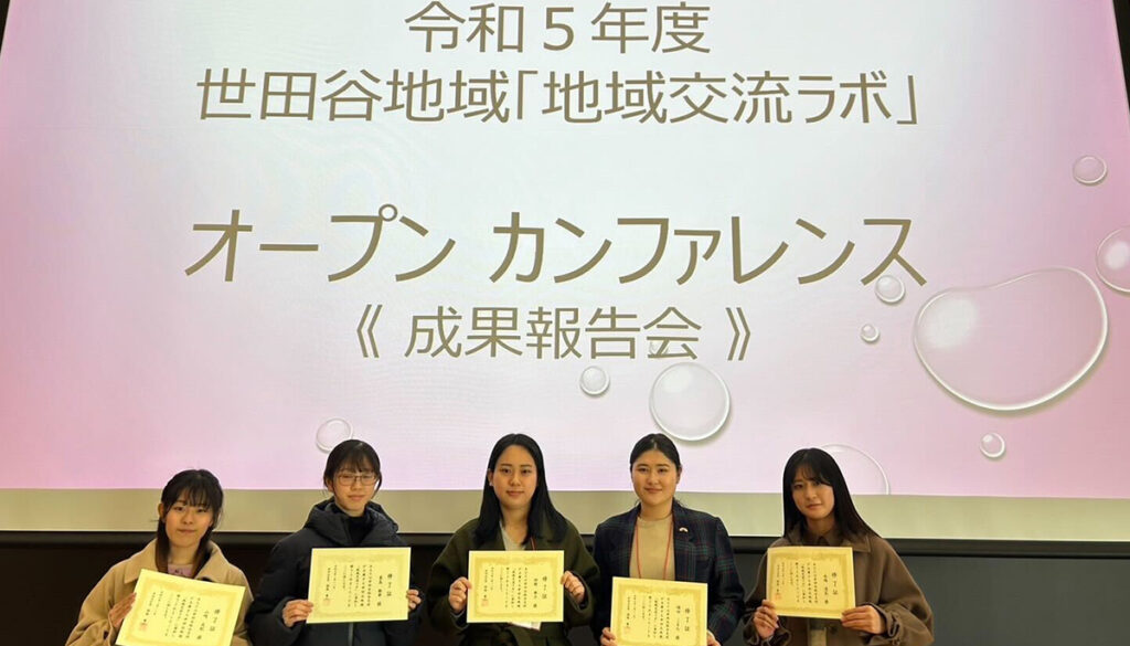 世田谷地域交流ラボ「まちづくり」プロジェクト