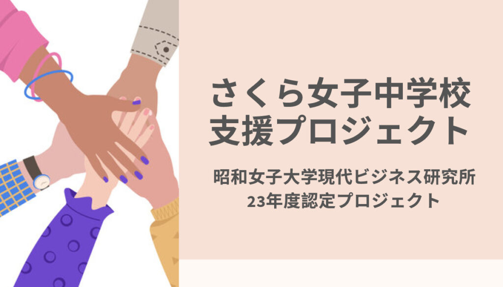 Sakura Girls Secondary School（タンザニア）支援への市民参加促進